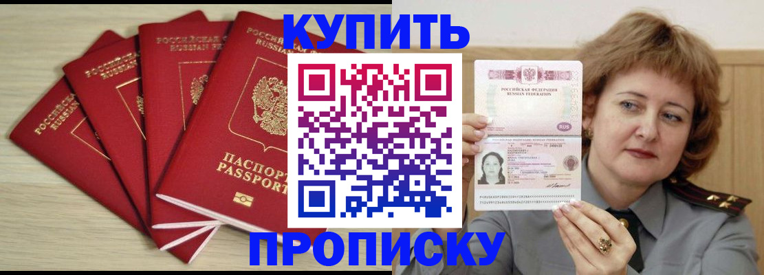 прописка регистрация в Хасавюрте